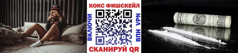 Кокаин Fish Scale цена наркотик Певек